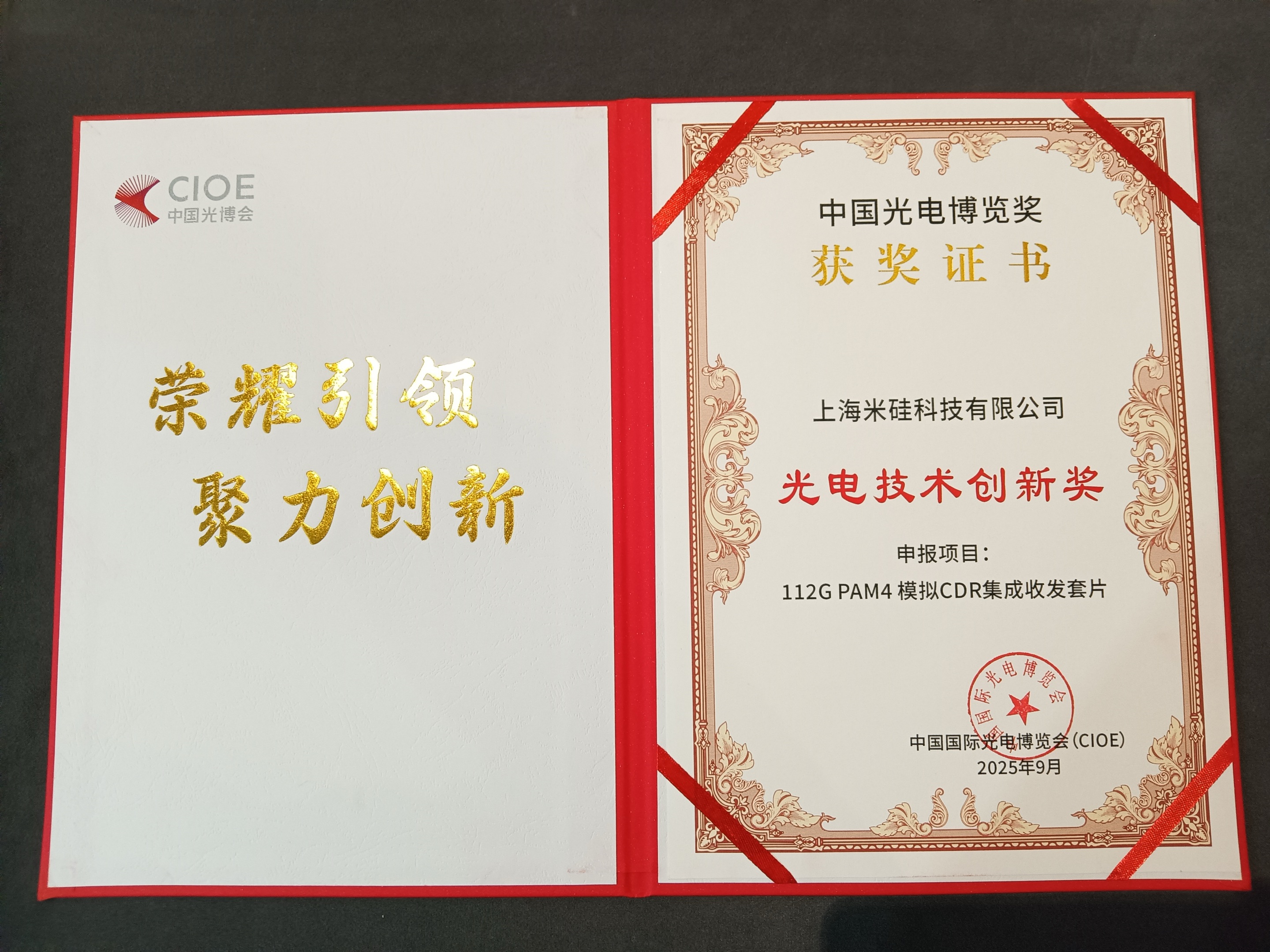 okpay钱包科技携高速 4x112G PAM4 CDR TxRx/ReTimer/ReDriver 亮相CIOE2025